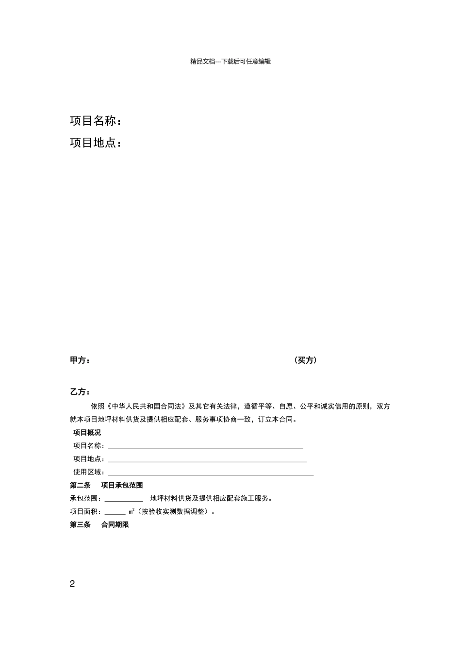 地坪漆施工合同(1)_第2页