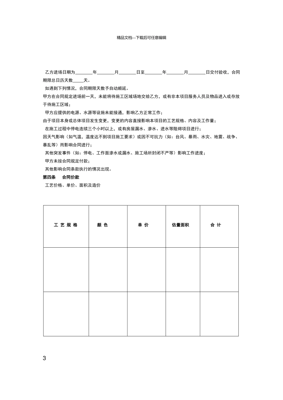 地坪漆施工合同(1)_第3页