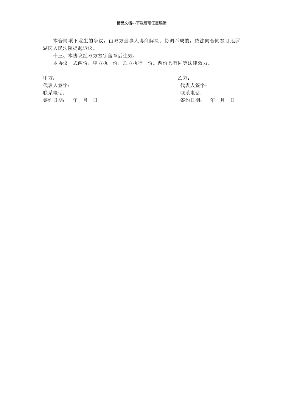 地址挂靠合同_第3页