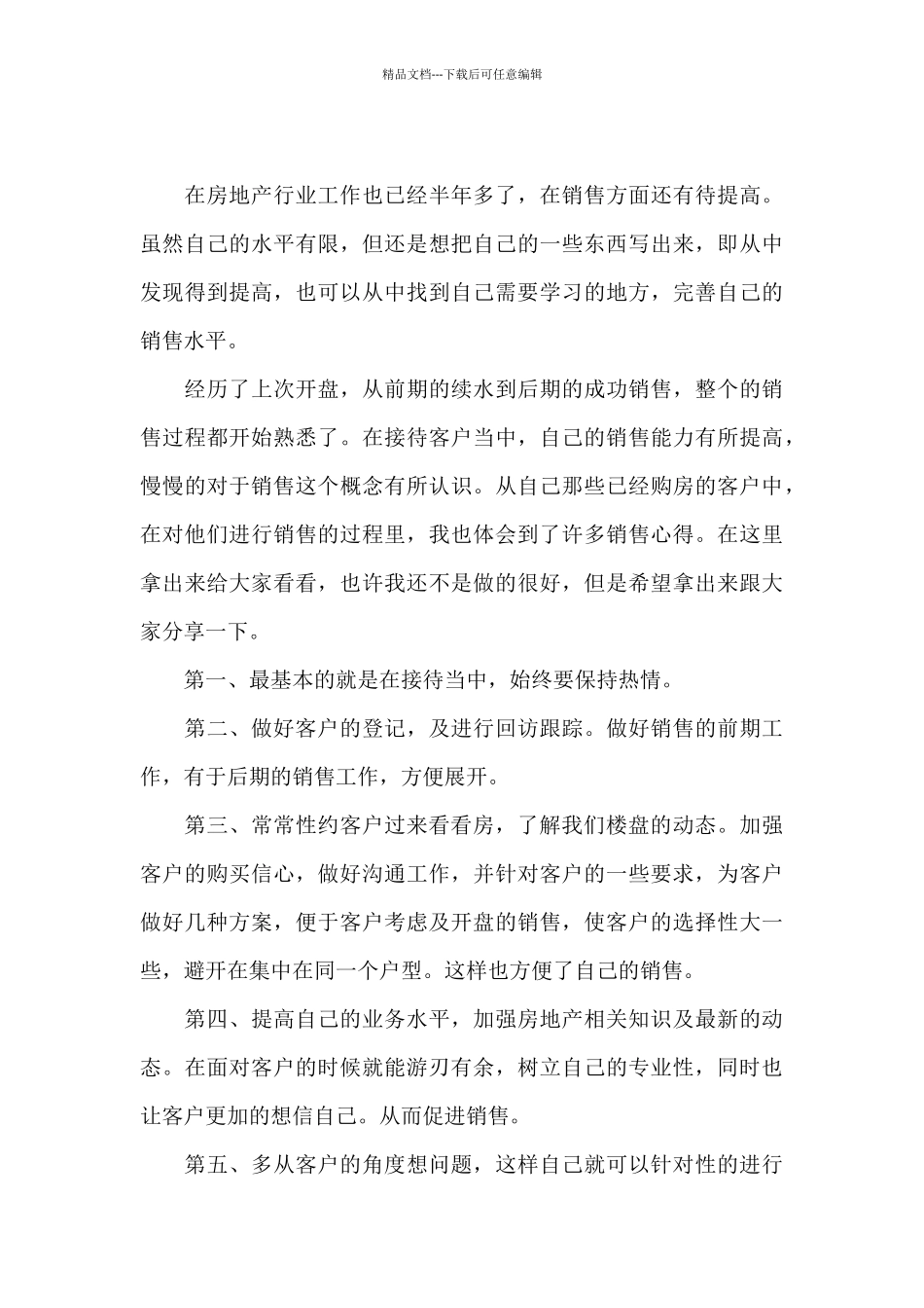 地产公司个人年终总结_第3页