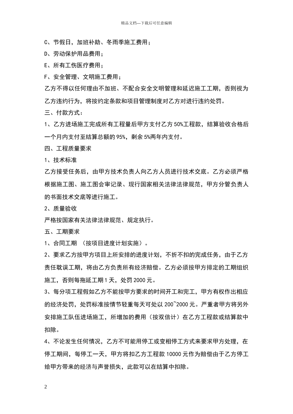 地坪施工合同_第2页