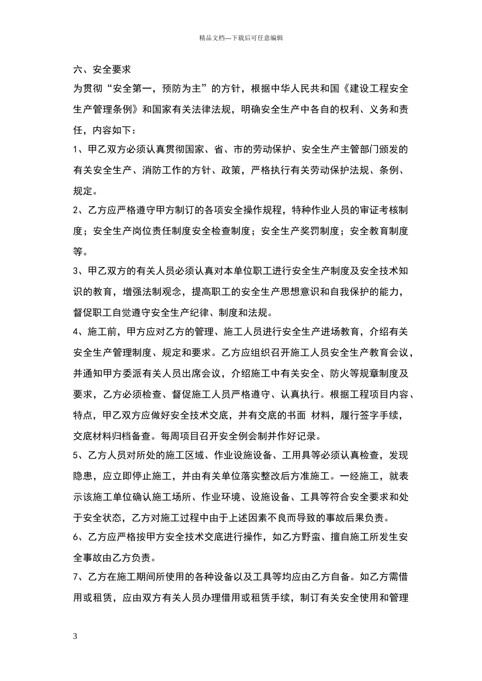 地坪施工合同_第3页