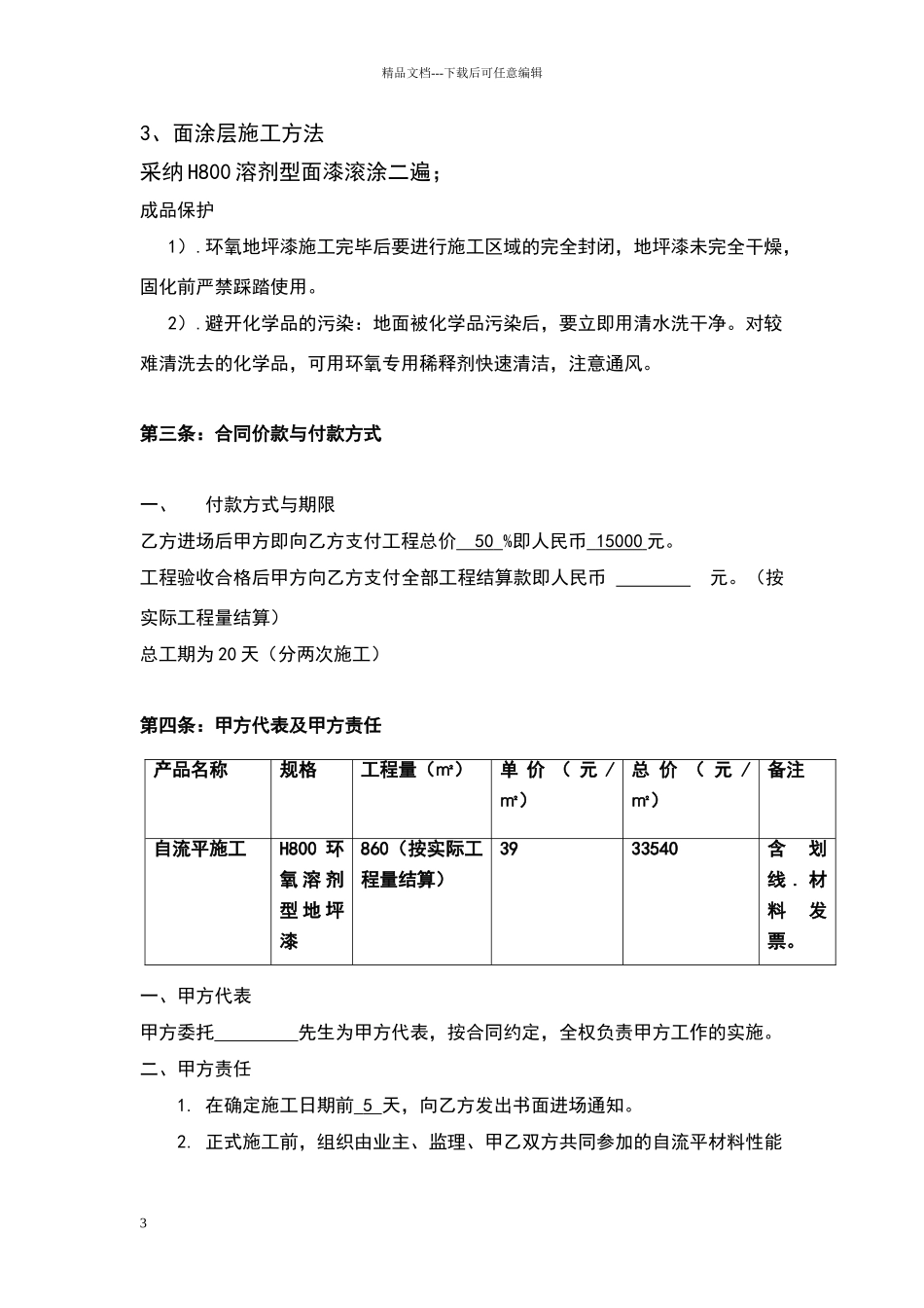 地坪漆施工合同_第3页