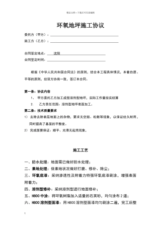 地坪漆施工合同