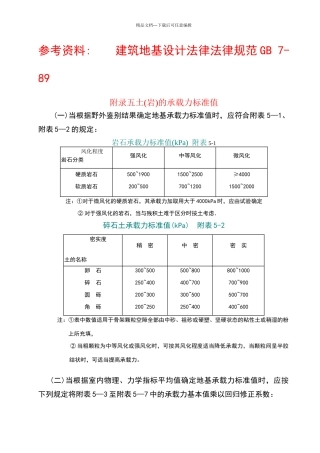 地基承载力判别表