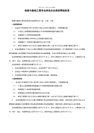 地基与基础资质标准