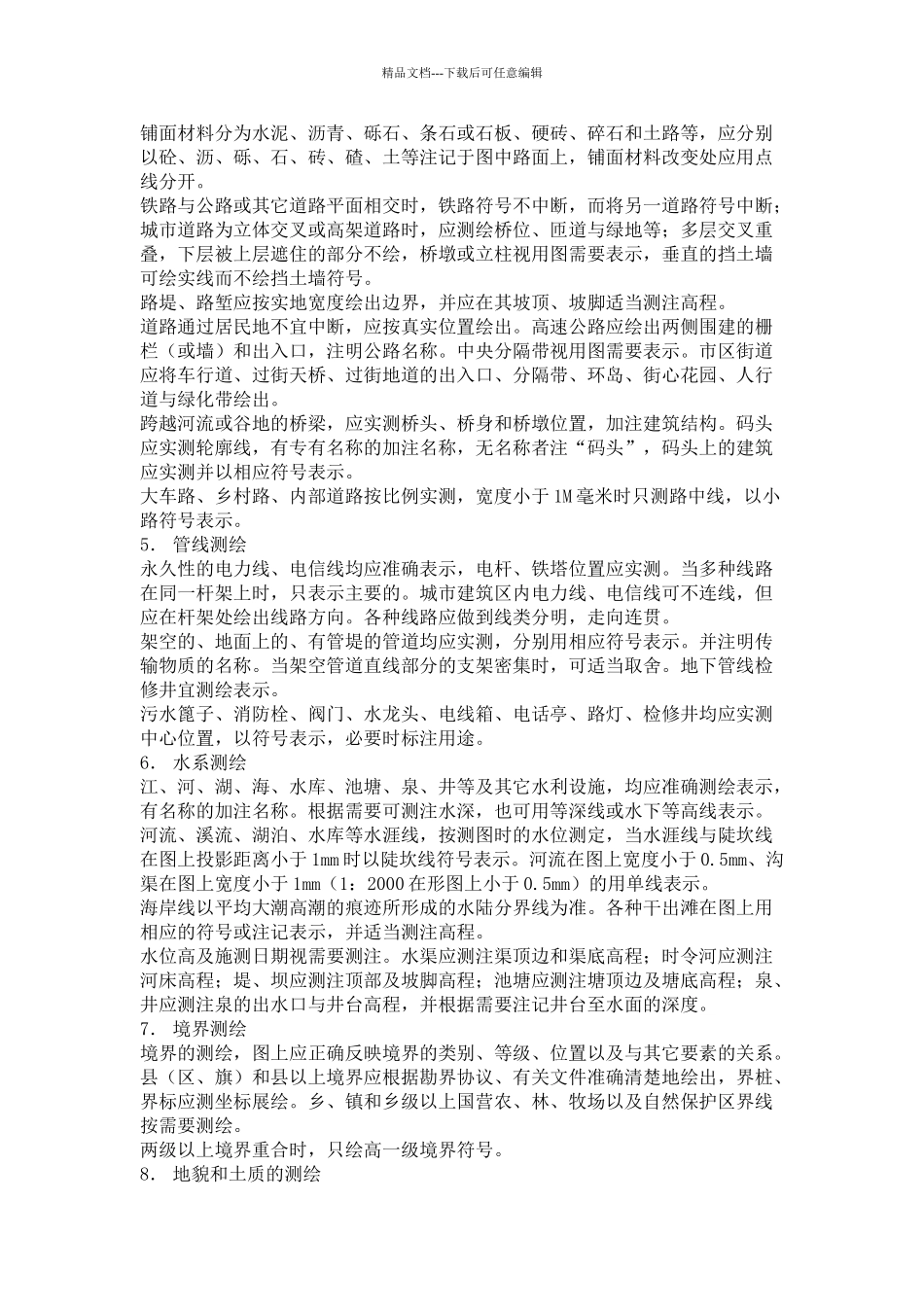 地形测量作业指导书_第3页