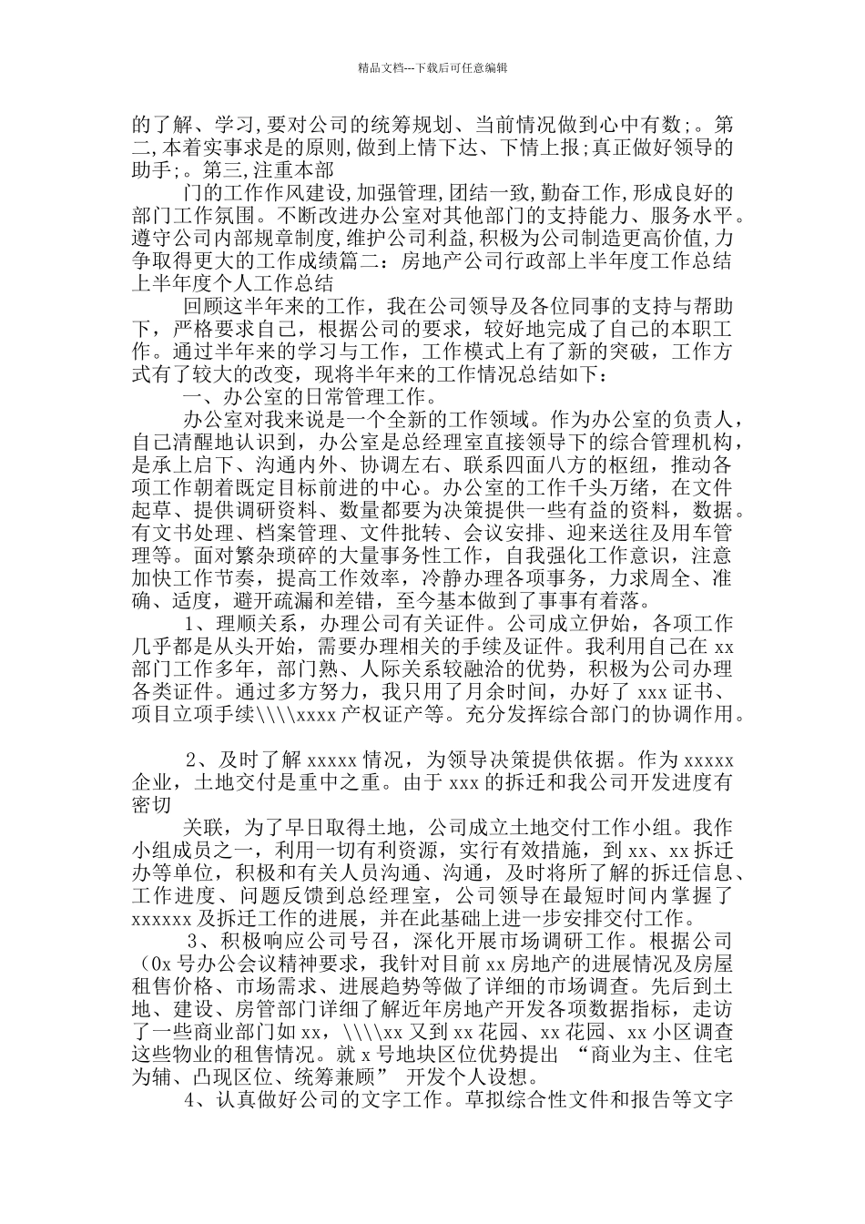 地产公司行政工作总结_第2页