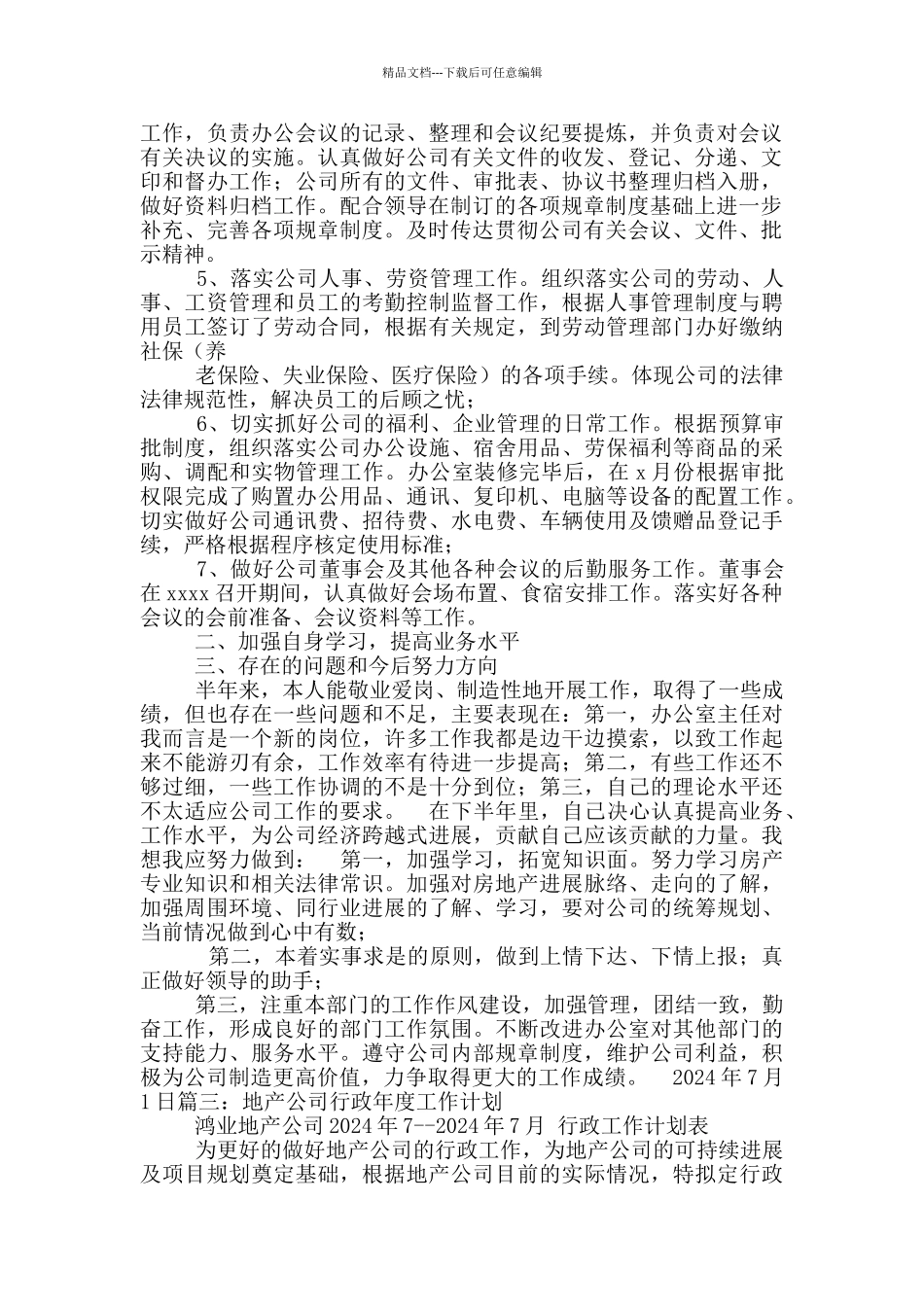 地产公司行政工作总结_第3页