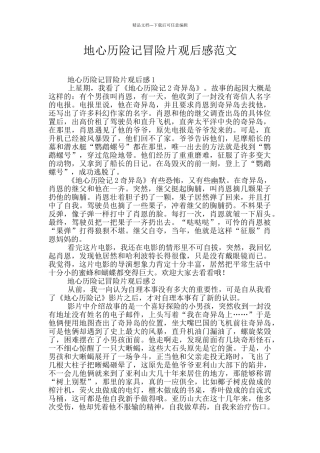 地心历险记冒险片观后感范文