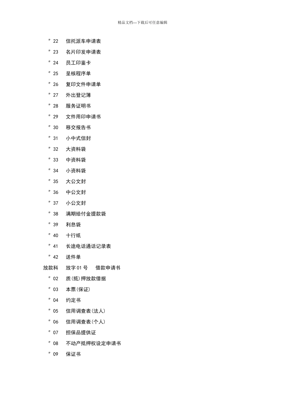 地方会计报表记载简则_第3页