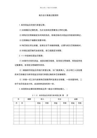 地方会计报表记载简则