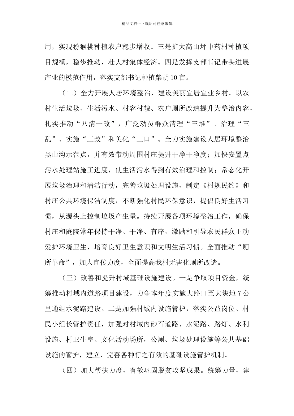 地方乡村振兴年度实施方案_第2页