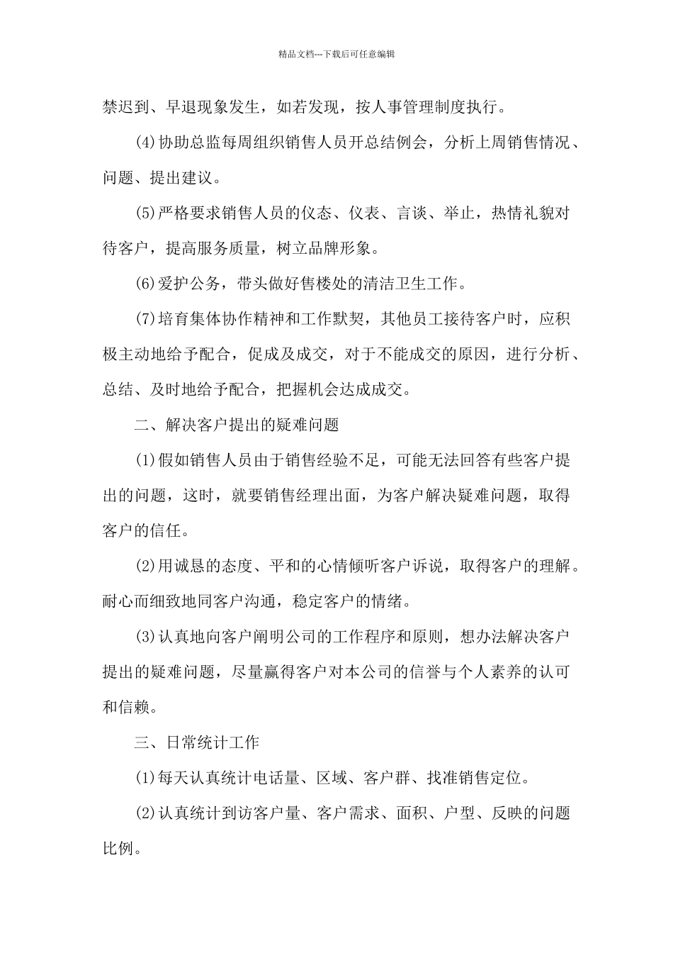 地产销售经理个人工作述职报告_第2页