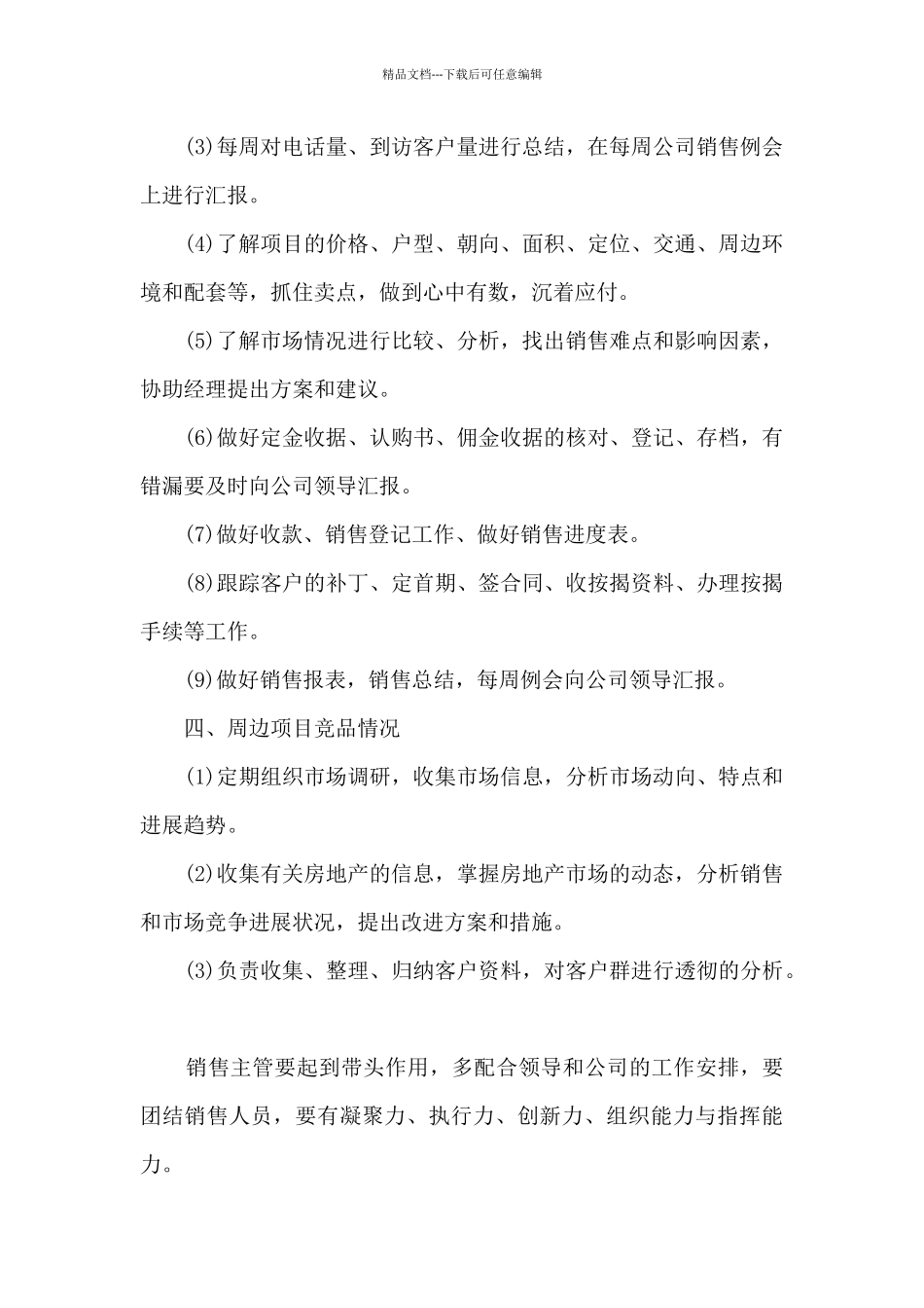 地产销售经理个人工作述职报告_第3页