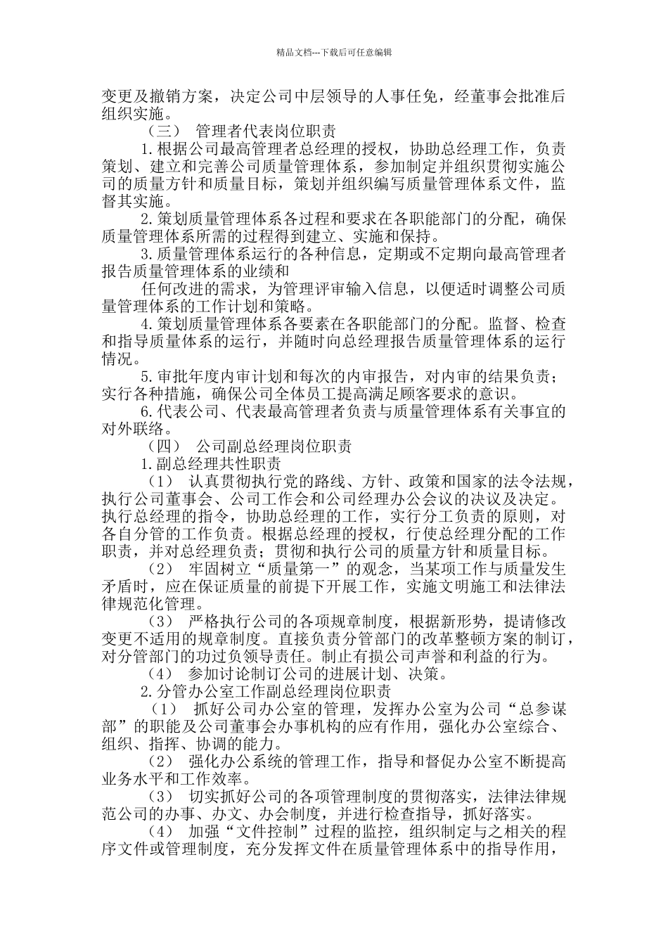 地产集团公司财务岗位职责_第2页