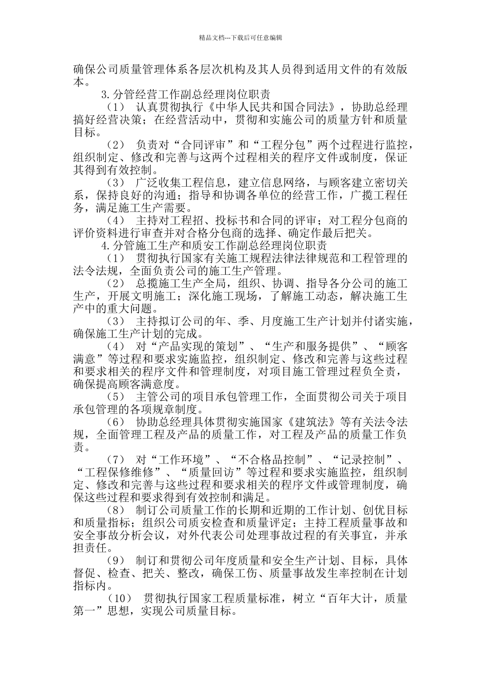 地产集团公司财务岗位职责_第3页