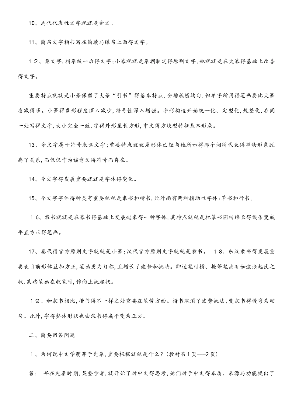 2025年电大古代汉语专题形成性考核册答案a_第2页