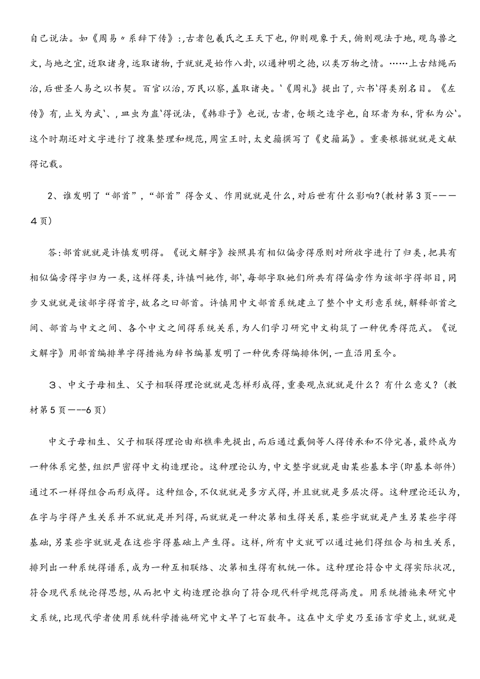 2025年电大古代汉语专题形成性考核册答案a_第3页