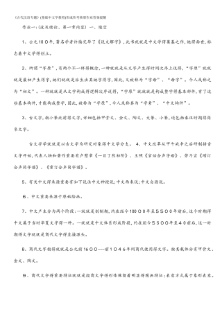 2025年电大古代汉语专题形成性考核册答案a