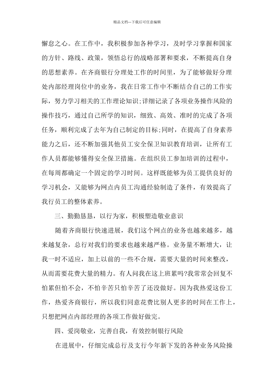 地方性银行分理处经理工作总结_第2页