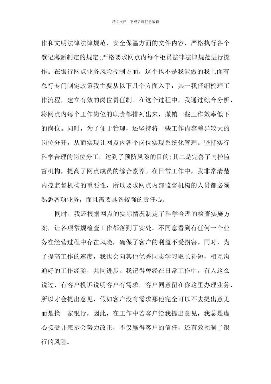地方性银行分理处经理工作总结_第3页