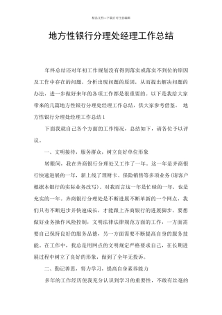 地方性银行分理处经理工作总结
