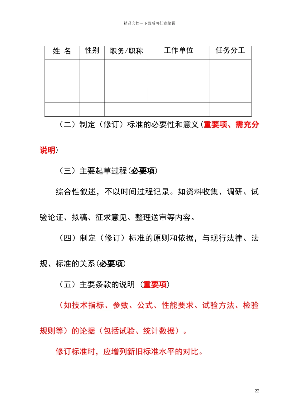 地方标准编制说明格式规范_第2页