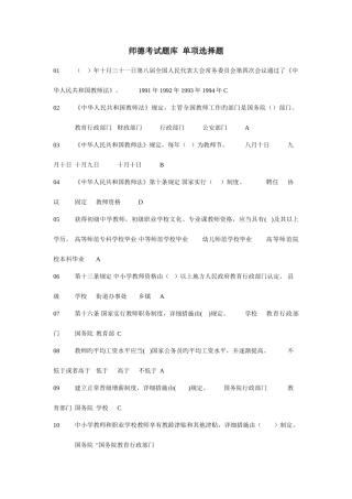 2025年师德考试题库单选题