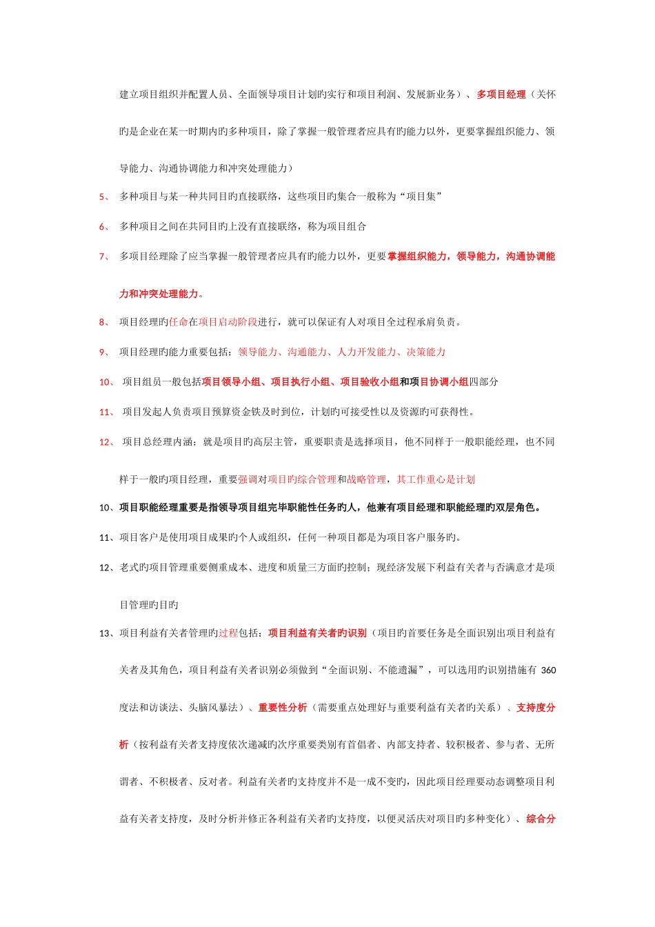 2025年自考本科项目管理项目管理软技术笔记整理_第3页