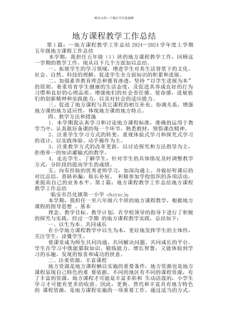 地方课程教学工作总结