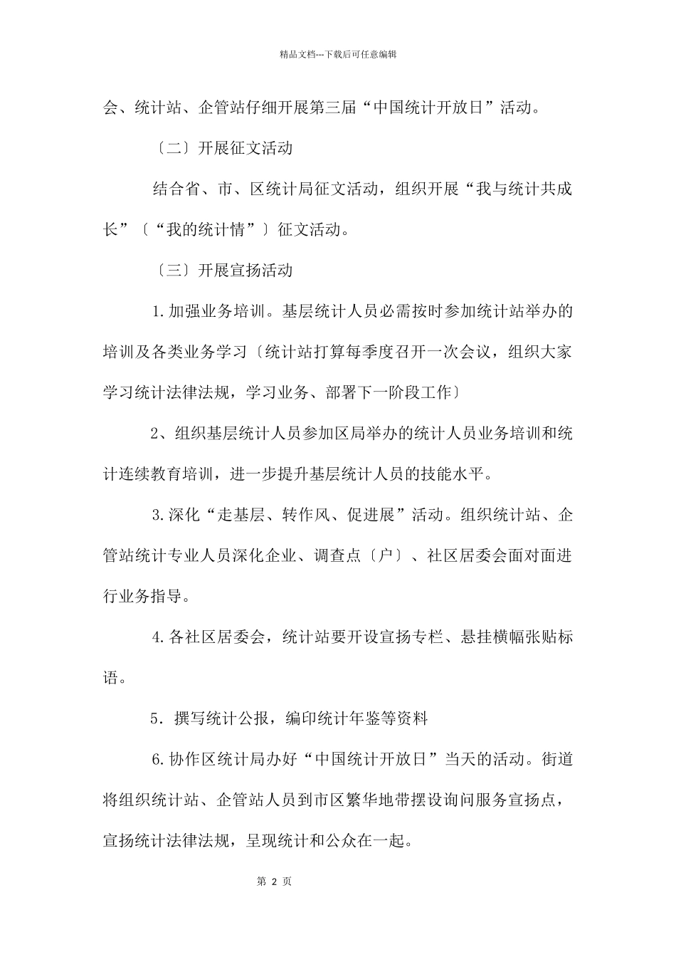 地方统计开放日工作方案_第2页