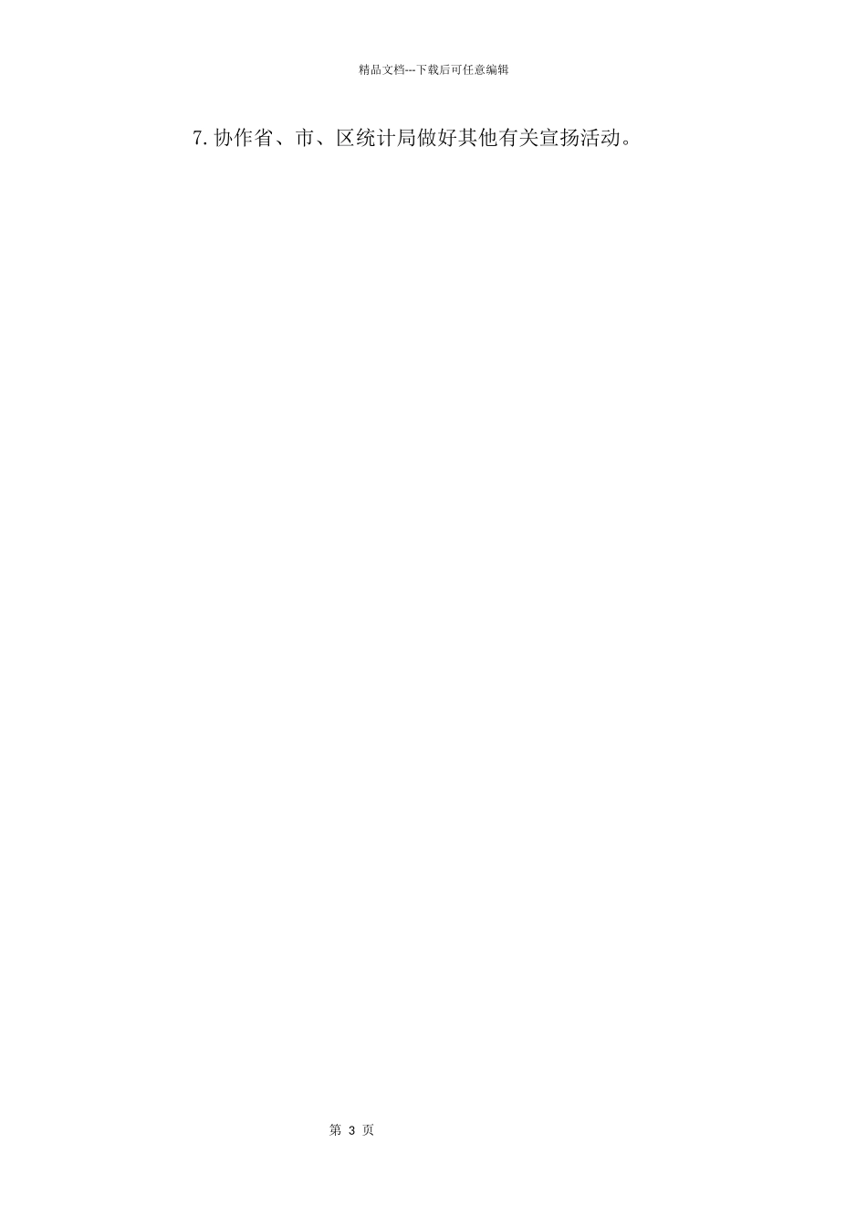 地方统计开放日工作方案_第3页