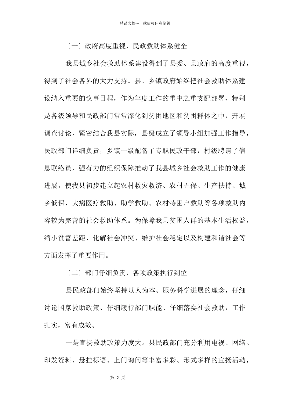 地方社会救助机制调查报告_第2页