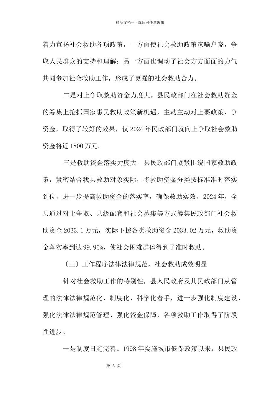 地方社会救助机制调查报告_第3页