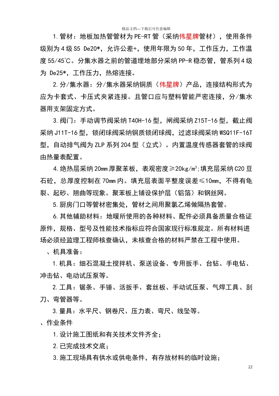 地暖施工专项方案_第2页