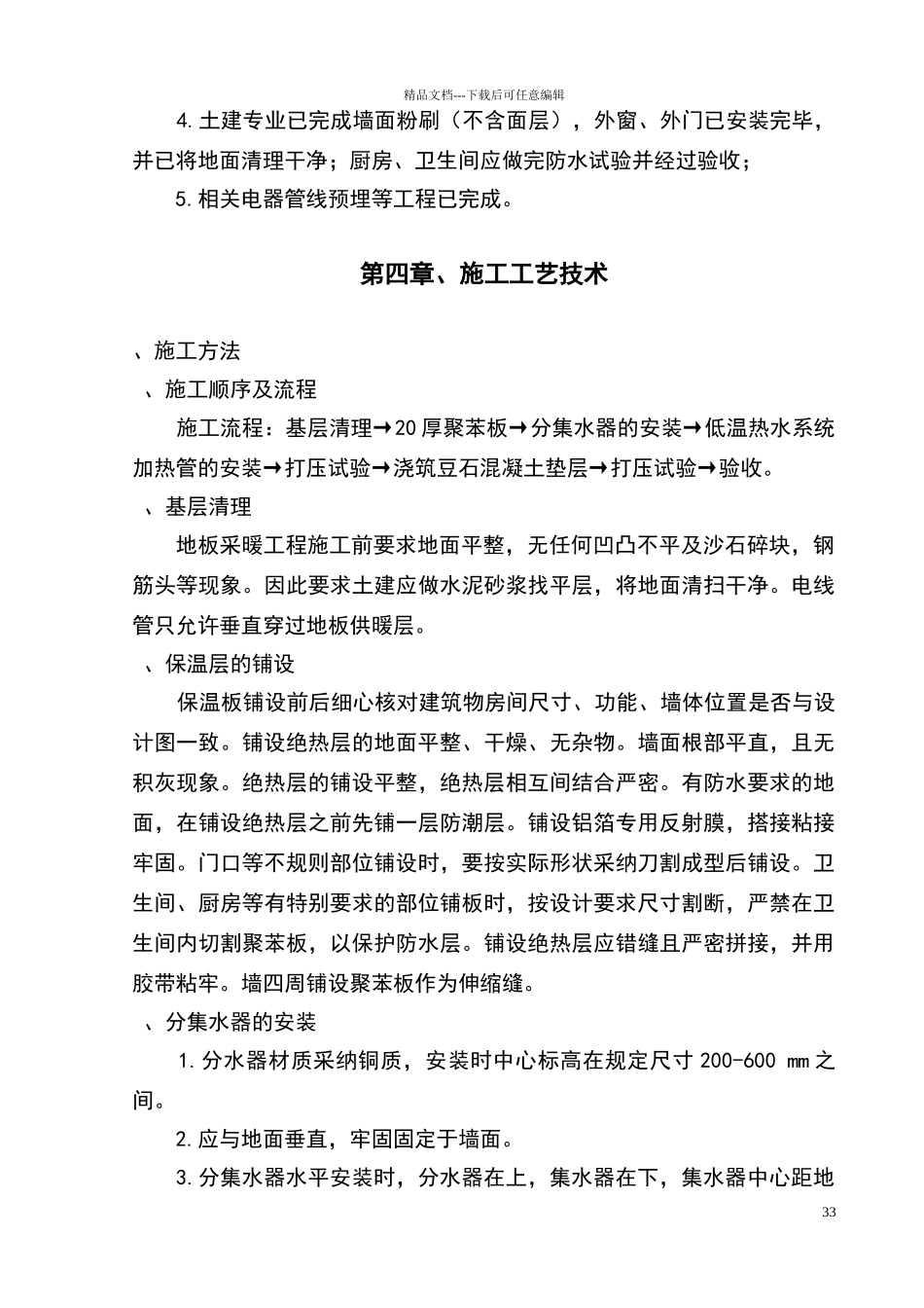 地暖施工专项方案_第3页