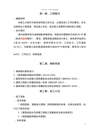 地暖施工专项方案