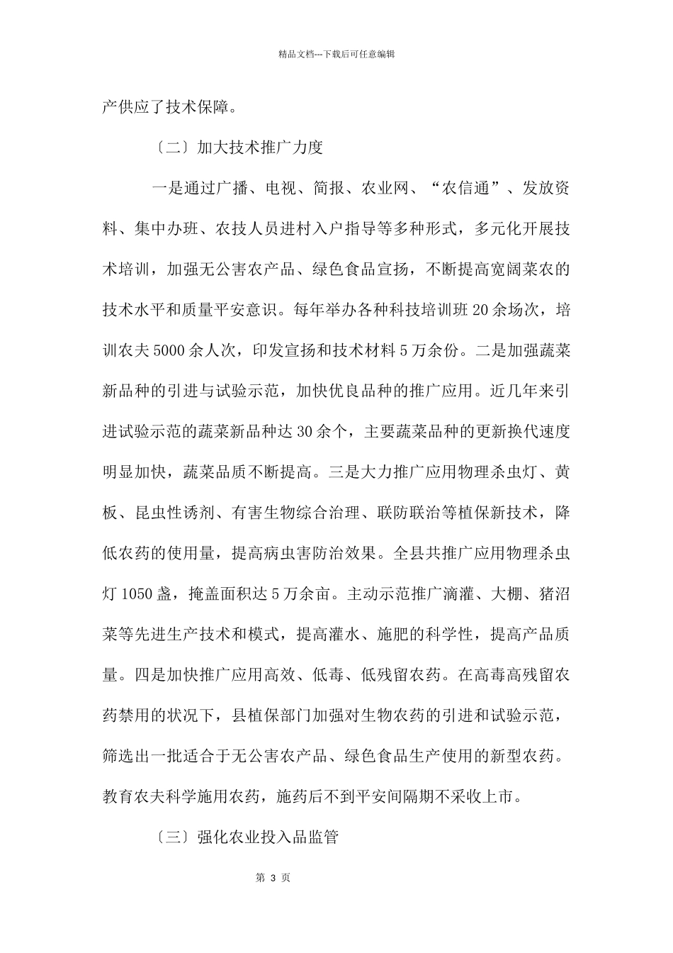 地区菜篮子项目情况报告_第3页