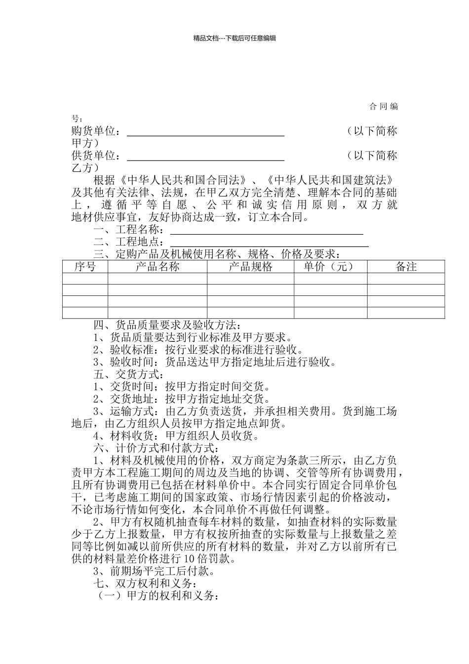 地材供货合同_第1页