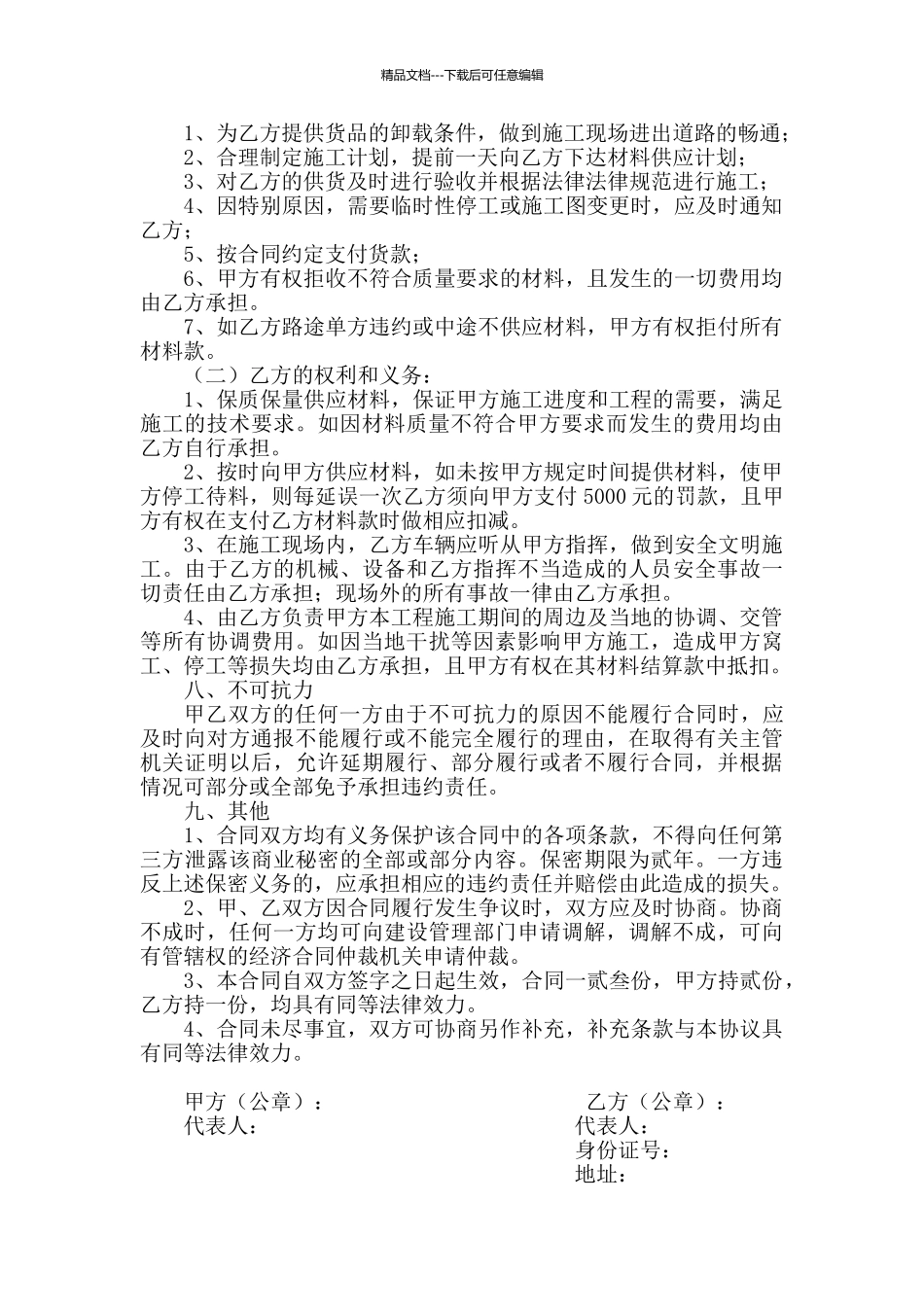 地材供货合同_第2页