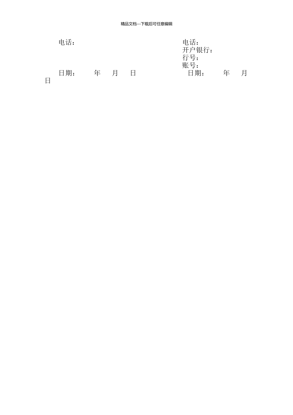 地材供货合同_第3页