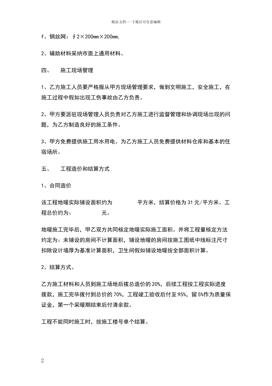 地暖施工合同_第2页