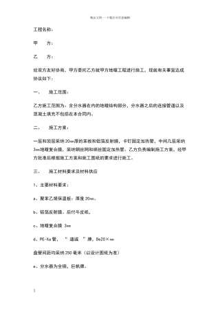 地暖施工合同