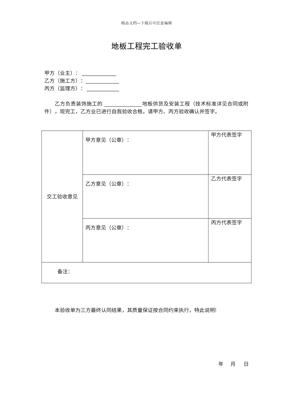 地板工程验收单_第1页
