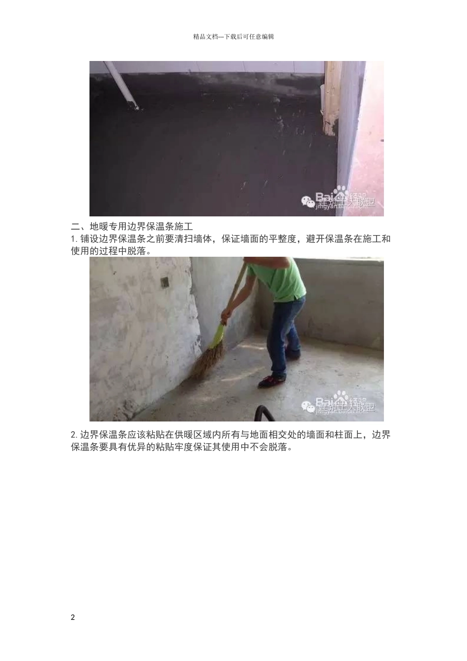 地暖施工工序_第2页