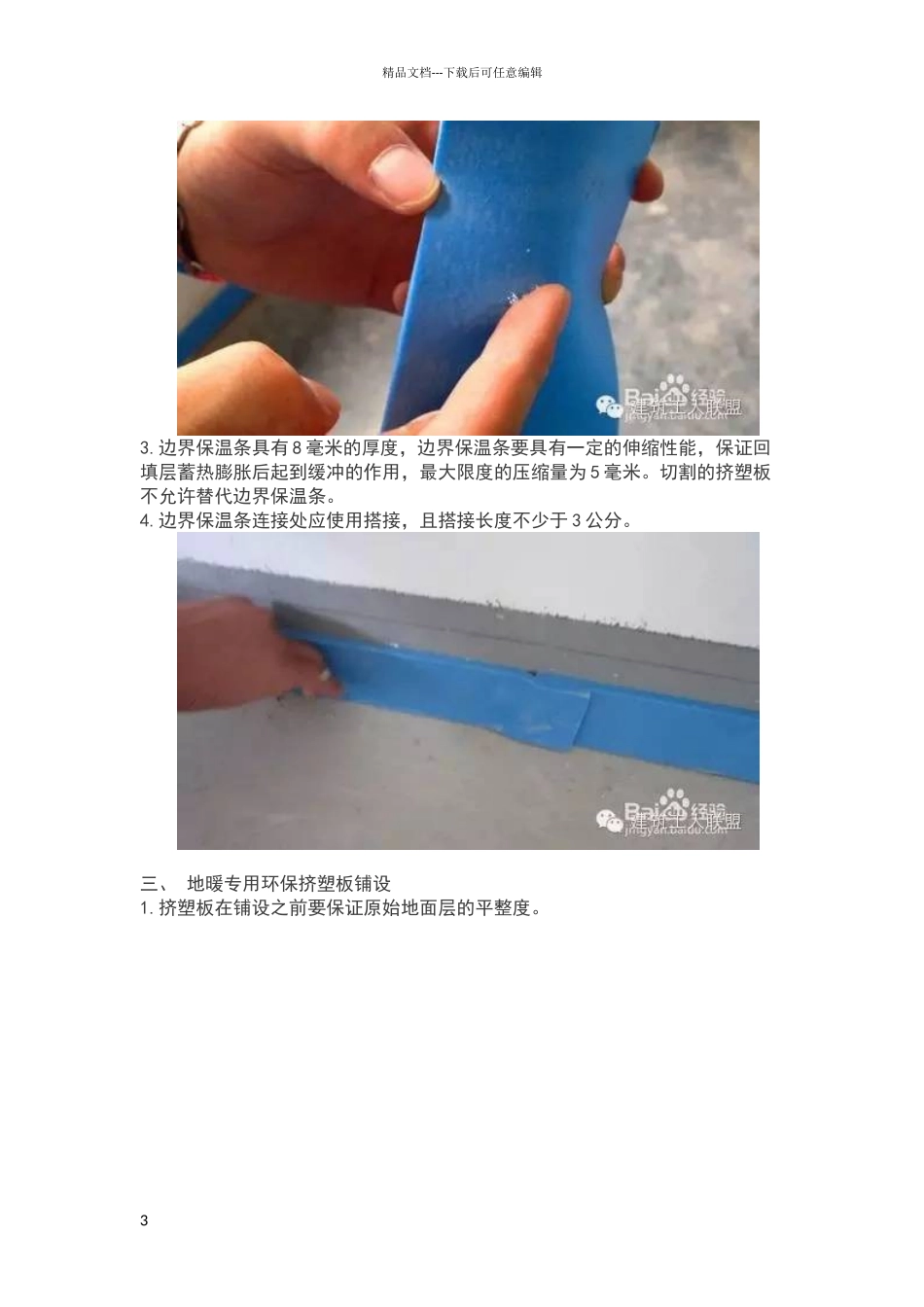 地暖施工工序_第3页