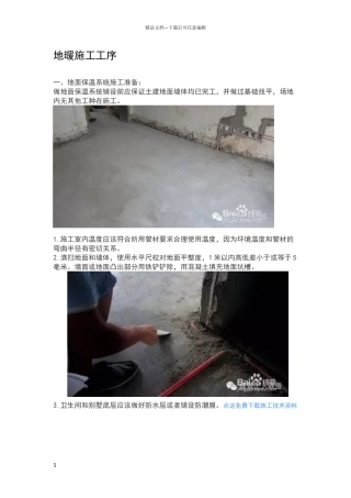 地暖施工工序