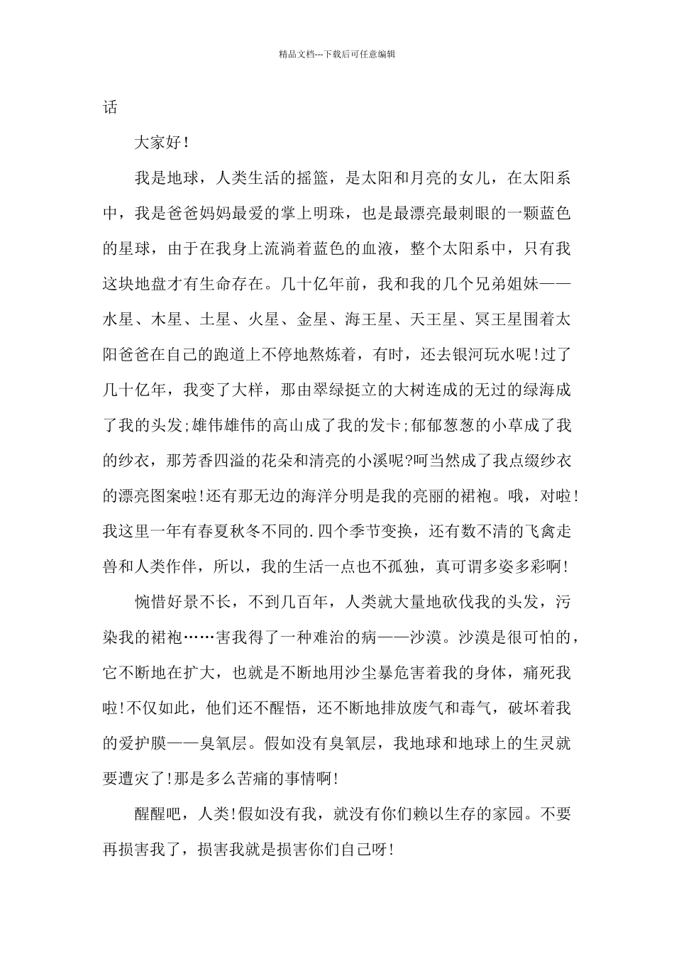 地球日幼儿园国旗下讲话_第3页