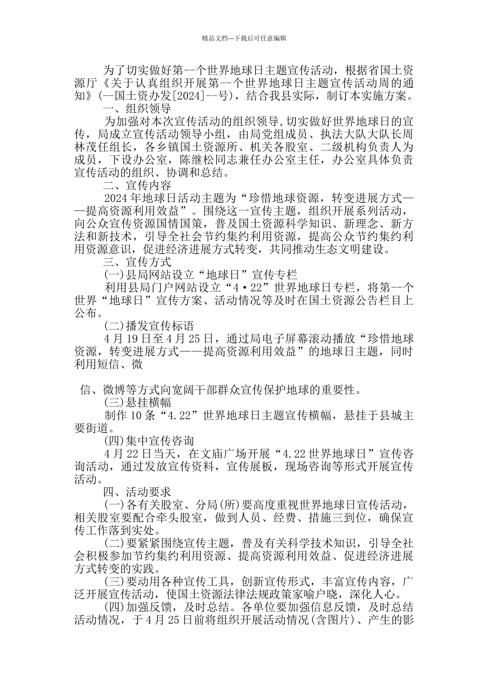 地球日环保活动策划方案模板五篇_第3页